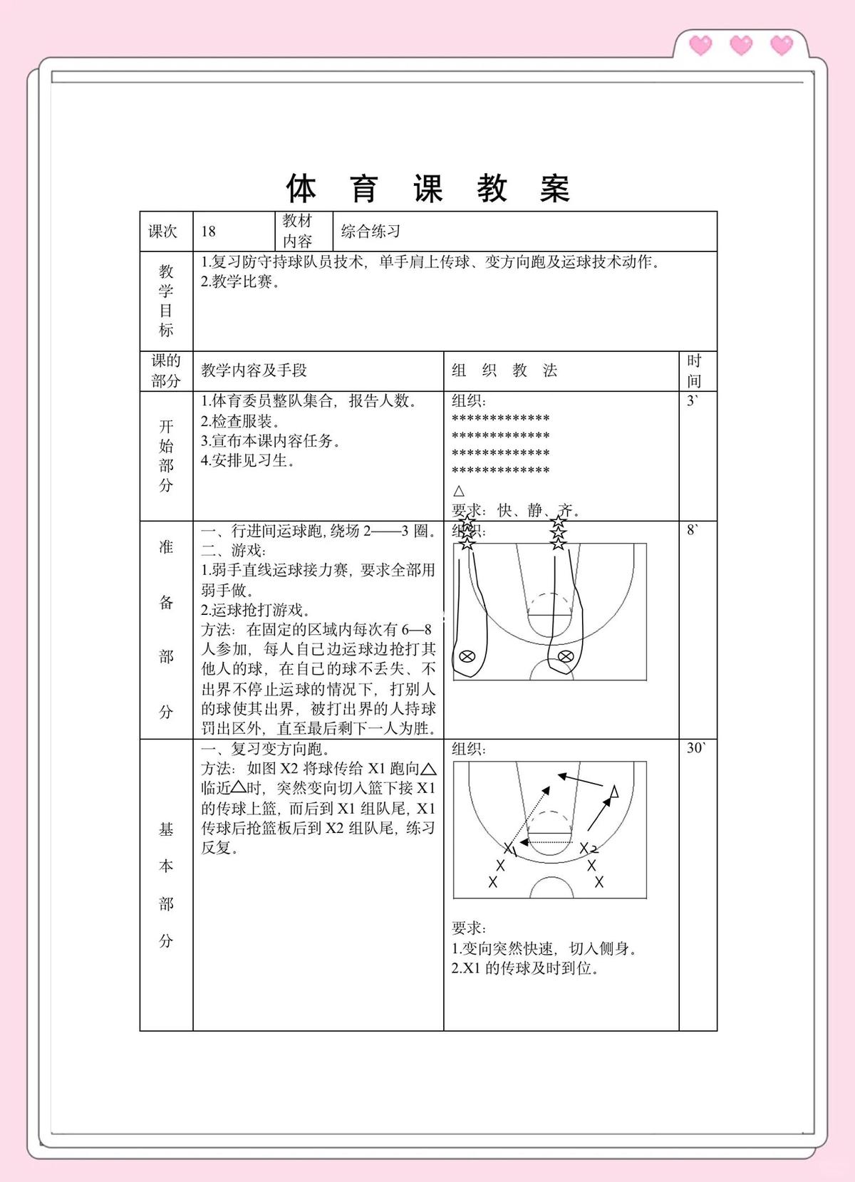 大学生篮球运动员如何结合呼吸训练提升竞技水平?